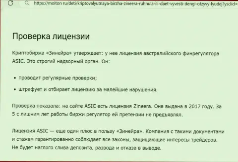 Проверка разрешения на ведение своей деятельности проведена была создателем информационной публикации на сайте moiton ru