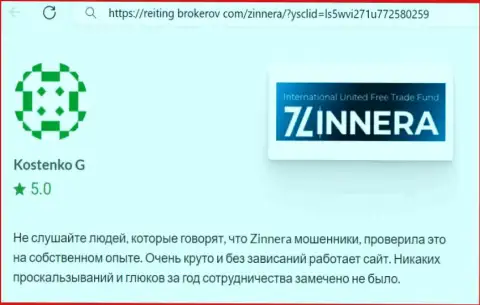 Платформа для трейдинга брокера Zinnera Exchange функционирует отлично, правдивый отзыв с интернет-ресурса Reiting Brokerov Com