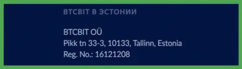 Адрес представительского офиса криптовалютного обменного онлайн-пункта BTCBit в Эстонии