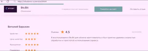 Коммент пользователя БТК Бит о прибыльности условий транзакций, опубликованный на сервисе НикСоколов Ру