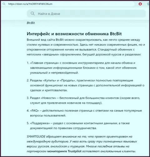 Статья с рассмотрением интерфейса сайта обменного онлайн пункта BTCBit Sp. z.o.o. размещенная на информационной странице dzen ru