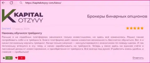 Пассивный доход с дилинговым центром Киехо Ком реален, об этом в отзыве с сайта KapitalOtzyvy Com