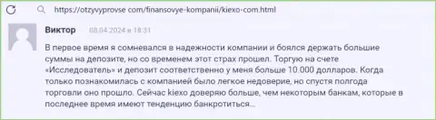 Отзыв с сайта отзывыпровсе ком, в котором автор сообщает о надёжности брокерской организации KIEXO