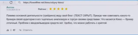 Вывод денег в ФОРЕКС компании Kiexo Com осуществляется моментально, отзыв трейдера, опубликованный на веб-портале форех4фри нет