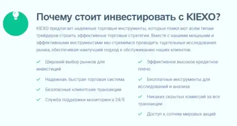 Киексо предлагает привлекательные условия своим трейдерам