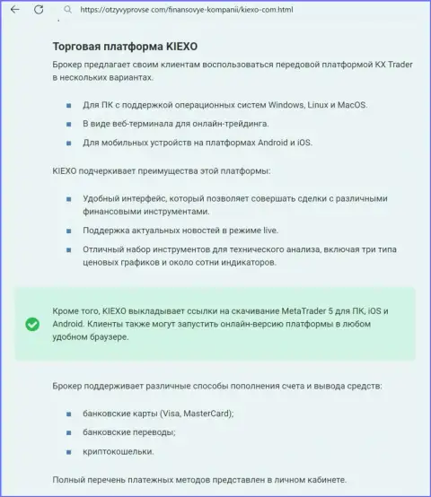 Анализ платформы для торговли организации Киексо в публикации на информационном портале отзывыпровсе ком