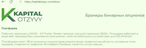 Инфа о платформе для торгов брокерской компании Kiexo Com с веб ресурса капиталотзывы ком