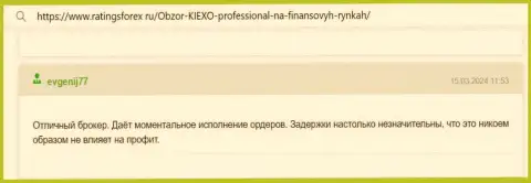 KIEXO честный брокер, мнение на портале RatingsForex Ru