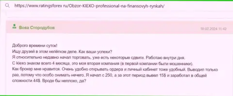 Невзирая на несущественный опыт трейдинга, автор реального отзыва с web-сервиса RatingsForex Ru, уже смог заработать с KIEXO