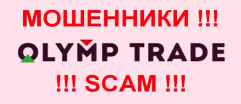 Olymp Trade - МОШЕННИКИ!!!