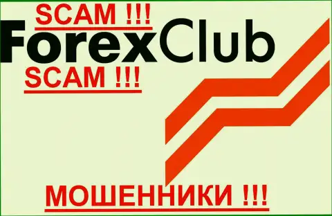 Форекс клубу, как в принципе и другим лохотронщикам-forex компаниям НЕ верим !!! Берегитесь !!!