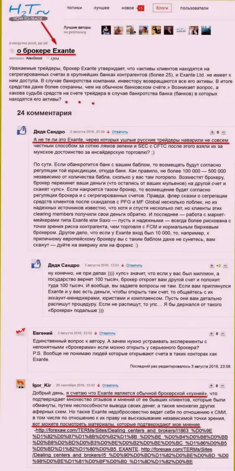 Мнения о Exante союза трейдеров на n2t.ru