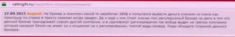 Андрей оставил собственный отзыв об компании Ай Кью Опционна веб-портале с отзывами ratingfx ru, откуда он и был взят