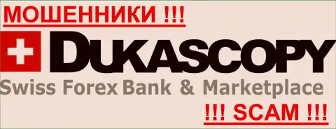 DukasCopy Bank - это МОШЕННИКИ !!! СКАМ !!!