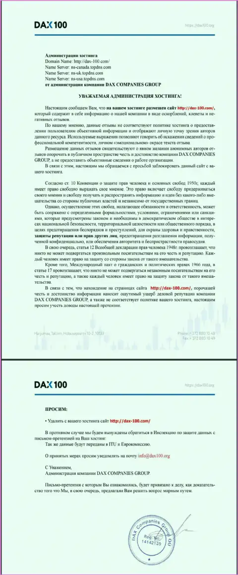 Шулера DAX-100 жалуются на то, что их компанию называют кухней на forex