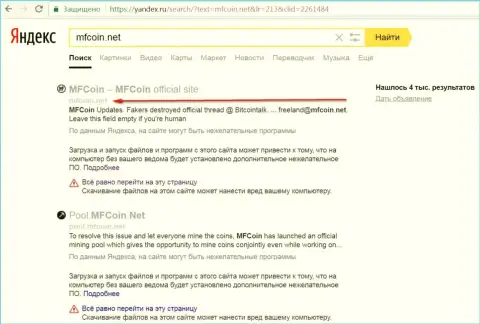 Официальный интернет-ресурс МФКоин Нет считается вредоносным по мнению Yandex