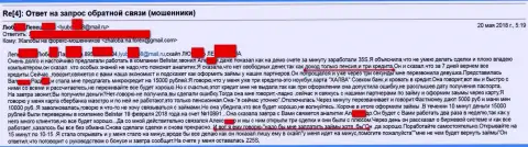Кидалы из Белистар обманули клиентку пенсионного возраста на 15 000 рублей