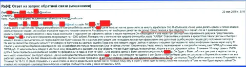 Разводилы из Белистар кинули пенсионерку на 15000 российских рублей