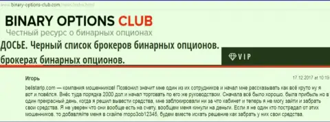 Мошенники Белистар обворовали игрока не менее чем на 2000 долларов, информационный материал перепечатан со специализированного веб-ресурса binary-options-club com