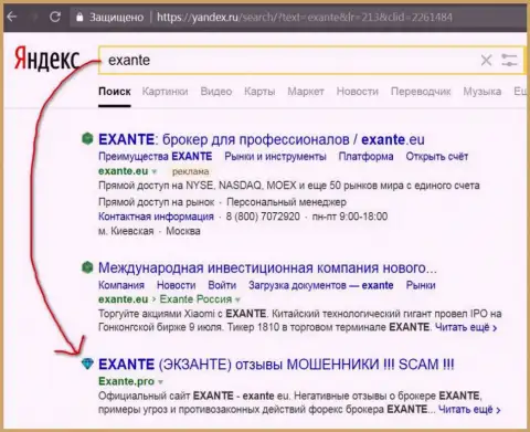 Пользователи Яндекс знают, что Эксанте - это АФЕРИСТЫ !!!