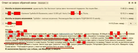 Мошенники из Turbobit 24 развели очередного клиента пенсионного возраста на 15000  рублей