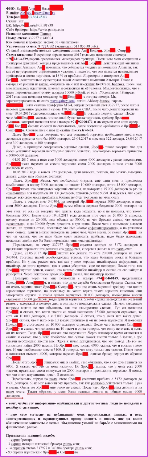 Гайнси - МОШЕННИКИ !!! Обманули очередного клиента на 15000 рублей
