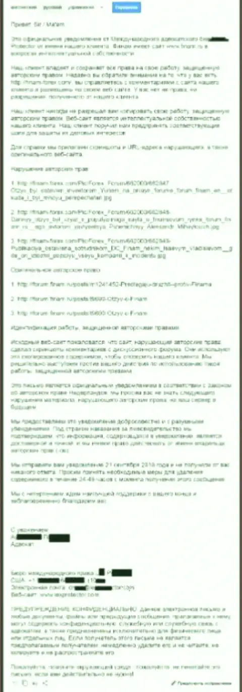 Переведенный текст официальной жалобы от юристов Финам по причине копирования переписки на форуме этого ФОРЕКС ДЦ