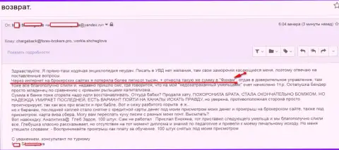 Finam Ru обули жертву на сумму 500 тыс. российских рублей - это КУХНЯ !!!