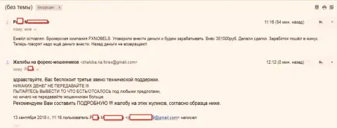 FXNobels Io ограбили очередную доверчивую клиентку на 351000 рублей - МОШЕННИКИ !!!