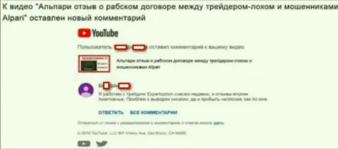 Мошенники Эксперт Опцион стараются раскрутиться на честных отрицательных видео обзорах про Альпари Ру - 2