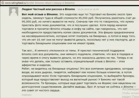Биномо - это обувание, отзыв игрока у которого в данной ФОРЕКС компании увели 95000 рублей