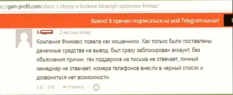 Мошенники из ФиНМАКС заблокировали аккаунт валютного игрока и не выходят на контакт