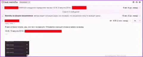 Денежные средства BitFin 24 клиентке так и не возвратили - МОШЕННИКИ !!!