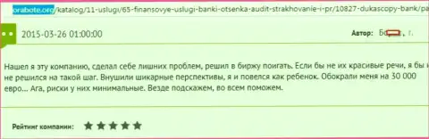 Дукас Копи развели валютного игрока на денежную сумму в размере 30 тысяч евро - это ШУЛЕРА !!!