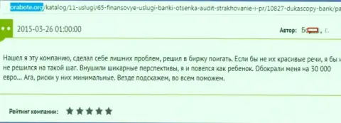 ДукасКопи Банк СА слили биржевого трейдера на 30 тыс. Евро - это МОШЕННИКИ !!!