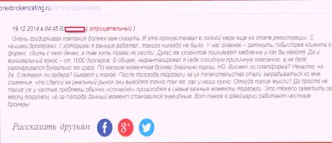 Реальный отзыв форекс игрока ФОРЕКС брокера ДукасКопи Банк СА, где он сообщает, что разочарован совместным их сотрудничеством