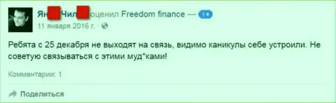 Автор этого отзыва не рекомендует иметь дело с Форекс дилинговой компанией ФФин Банк Ру