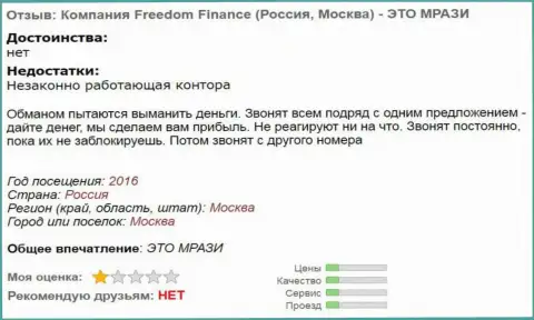 FFfIn Ru досаждают биржевым трейдерам звонками - это МОШЕННИКИ !!!