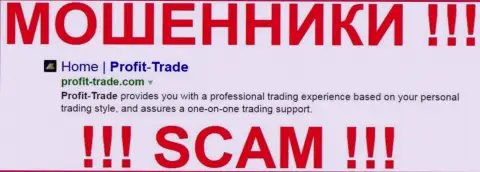 Profit-Trade Com - это ШУЛЕРА !!! SCAM !!!