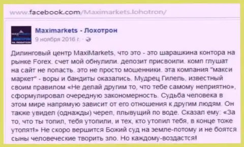 Макси Маркетс шулер на валютном рынке Форекс - это отзыв биржевого игрока данного Форекс брокера