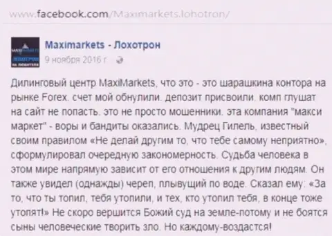 Maxi Services Ltd аферист на международной торговой площадке Форекс - реальный отзыв биржевого игрока данного Форекс дилингового центра