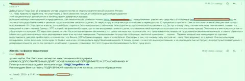 Общая схема мошенничества от мошенников СТПБрокер Ком, Finogo и Ибериа Маркетс