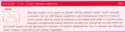Инста Форекс - это АФЕРИСТЫ !!! Не отдают назад трейдеру 1500 долларов