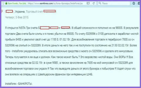 Forex трейдер при переводе денег со счета форекс организации Инста Форекс на свой счет потерял 1155 долларов - это ВОРЮГИ !!!