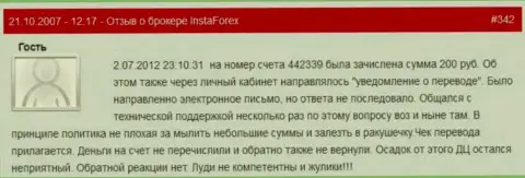 Еще один очевидный пример ничтожества форекс ДЦ Insta Forex - у данного игрока украли две сотни рублей - это ШУЛЕРА !!!