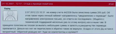 Еще один случай мелочности форекс дилинговой компании Инста Форекс - у данного игрока слили двести рублей - это МОШЕННИКИ !!!