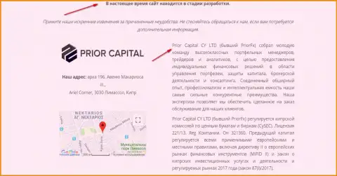 Скрин странички официального сайта ПриорКапитал Еу, с подтверждением того, что Приор Капитал и Приор ФХ одна и та же контора обманщиков