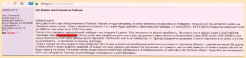 Жалоба на мошенников внебиржевой валютной торговой площадки ФОРЕКС - контору ПратКони