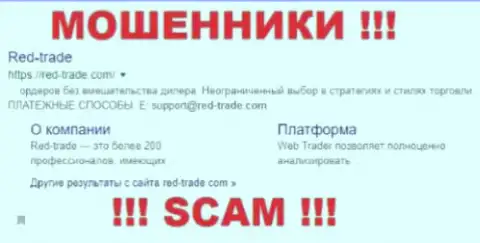 Red Trade - это КУХНЯ НА FOREX !!! СКАМ !!!