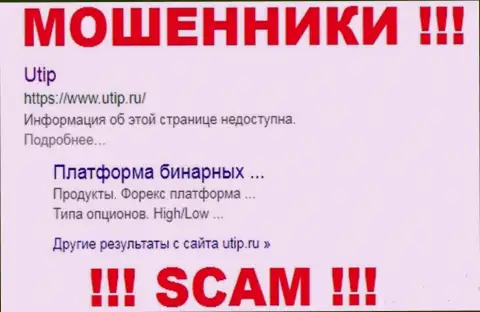 UTIP Trader - это МОШЕННИКИ !!! SCAM !!!